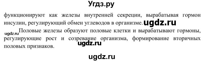 ГДЗ (Решебник к тетради 2014) по биологии 8 класс (рабочая тетрадь) Сонин Н.И. / номер / 40(продолжение 2)