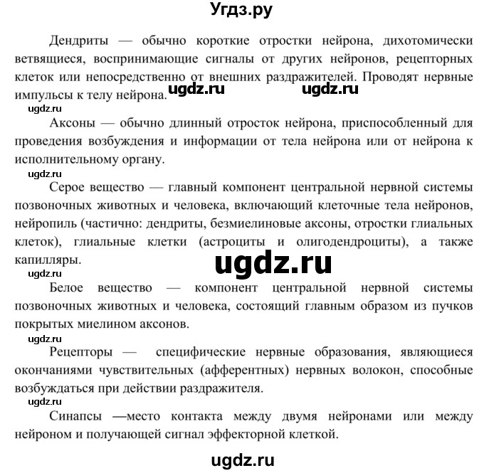 ГДЗ (Решебник к тетради 2014) по биологии 8 класс (рабочая тетрадь) Сонин Н.И. / номер / 44(продолжение 2)