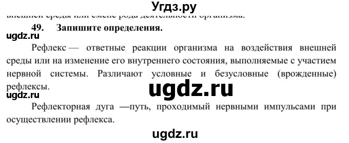 ГДЗ (Решебник к тетради 2014) по биологии 8 класс (рабочая тетрадь) Сонин Н.И. / номер / 49