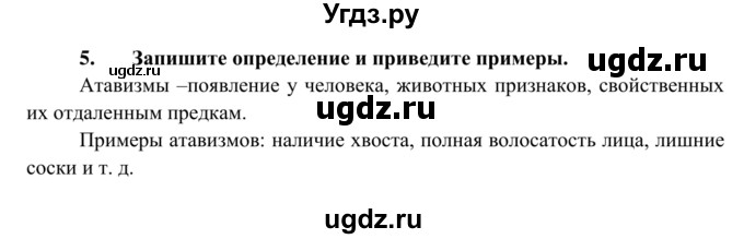 ГДЗ (Решебник к тетради 2014) по биологии 8 класс (рабочая тетрадь) Сонин Н.И. / номер / 5