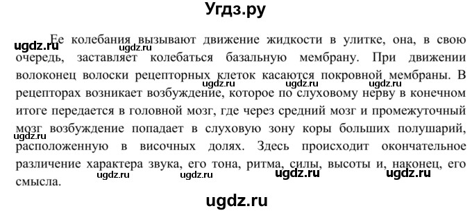 ГДЗ (Решебник к тетради 2014) по биологии 8 класс (рабочая тетрадь) Сонин Н.И. / номер / 74(продолжение 2)