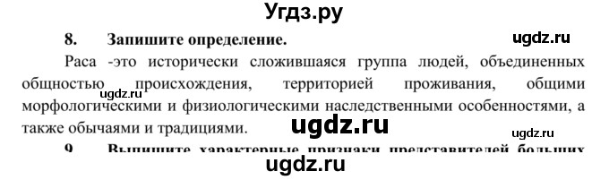 ГДЗ (Решебник к тетради 2014) по биологии 8 класс (рабочая тетрадь) Сонин Н.И. / номер / 8