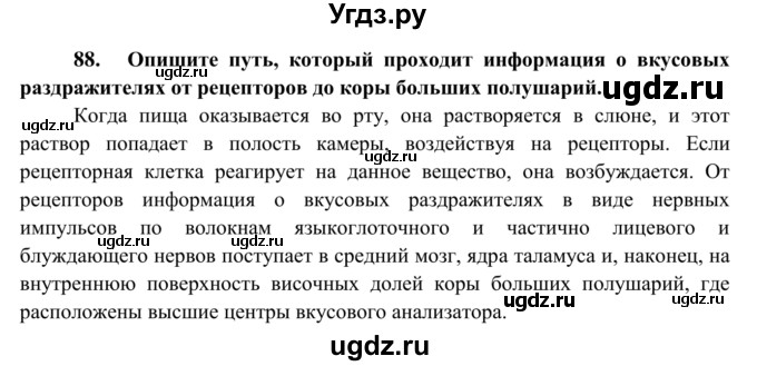 ГДЗ (Решебник к тетради 2014) по биологии 8 класс (рабочая тетрадь) Сонин Н.И. / номер / 88