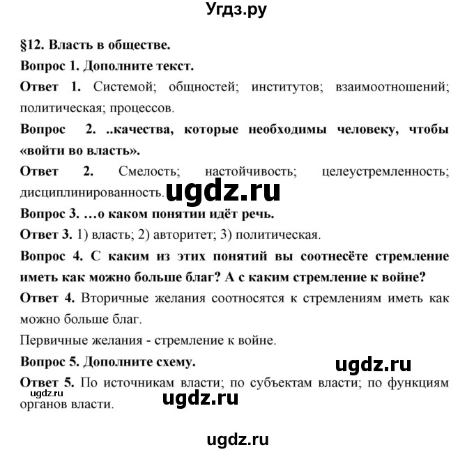 ГДЗ (Решебник) по обществознанию 9 класс (рабочая тетрадь) Федорова С.А. / параграф номер / 12