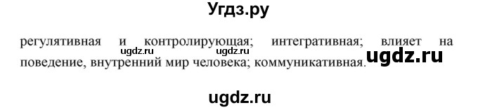 ГДЗ (Решебник) по обществознанию 9 класс (рабочая тетрадь) Федорова С.А. / параграф номер / 13(продолжение 2)