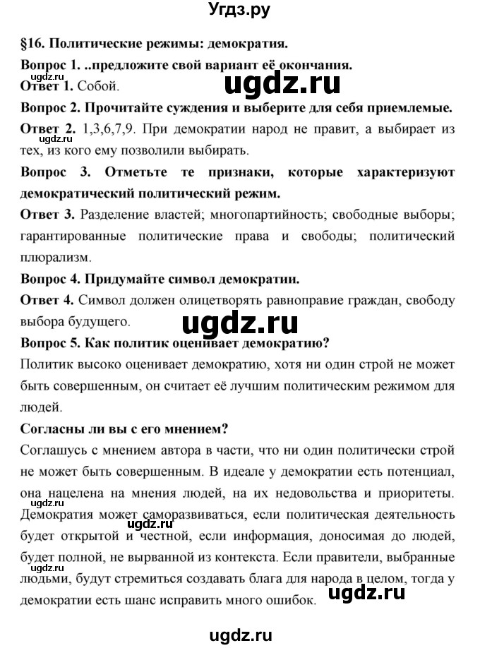 ГДЗ (Решебник) по обществознанию 9 класс (рабочая тетрадь) Федорова С.А. / параграф номер / 16