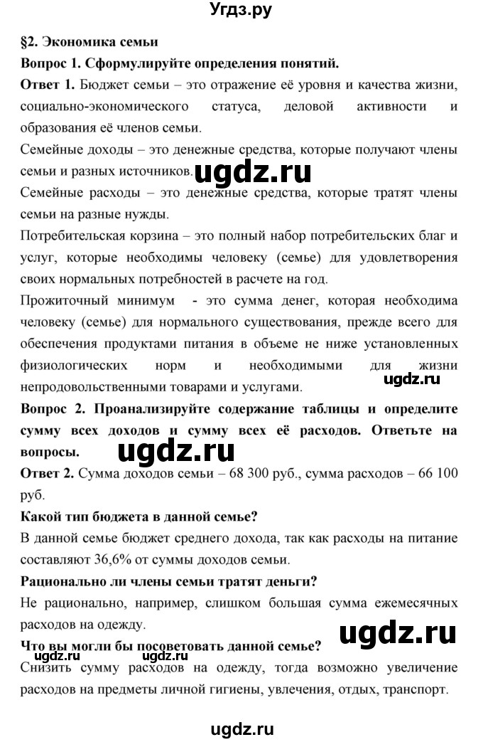 ГДЗ (Решебник) по обществознанию 9 класс (рабочая тетрадь) Федорова С.А. / параграф номер / 2