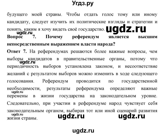 ГДЗ (Решебник) по обществознанию 9 класс (рабочая тетрадь) Федорова С.А. / параграф номер / 20(продолжение 2)