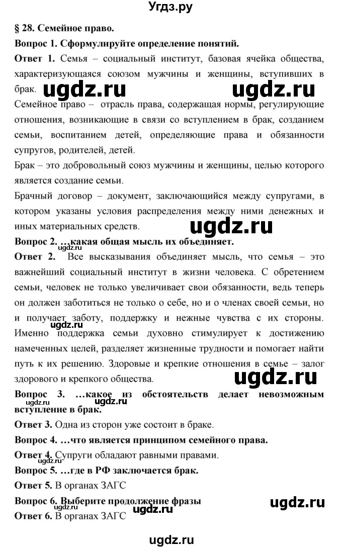 ГДЗ (Решебник) по обществознанию 9 класс (рабочая тетрадь) Федорова С.А. / параграф номер / 28