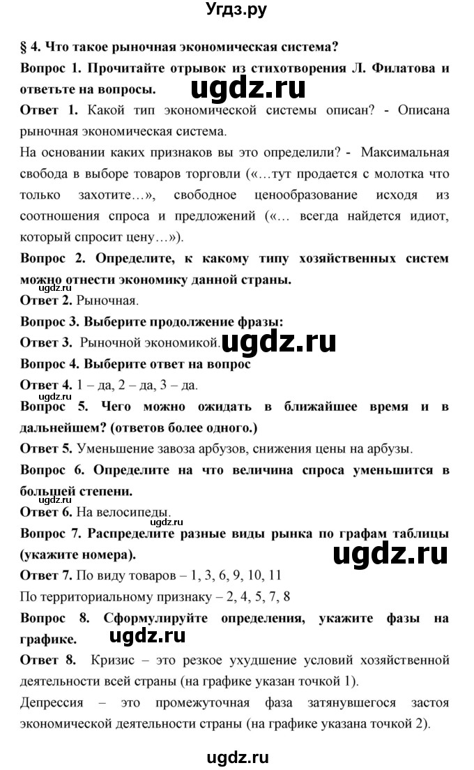 ГДЗ (Решебник) по обществознанию 9 класс (рабочая тетрадь) Федорова С.А. / параграф номер / 4