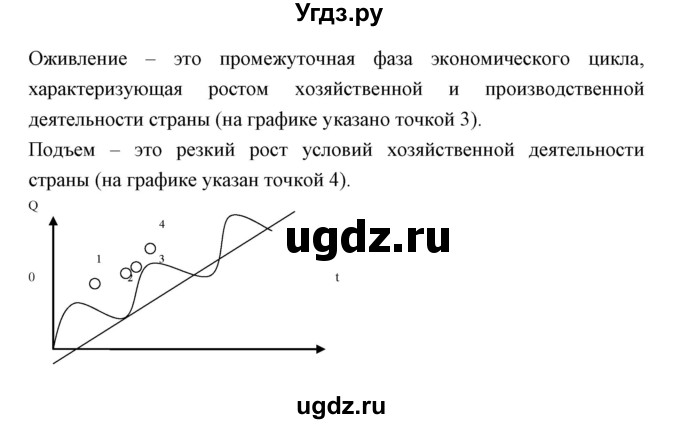 ГДЗ (Решебник) по обществознанию 9 класс (рабочая тетрадь) Федорова С.А. / параграф номер / 4(продолжение 2)