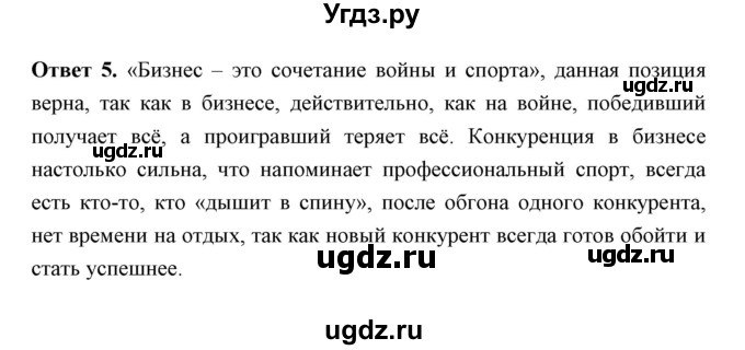 ГДЗ (Решебник) по обществознанию 9 класс (рабочая тетрадь) Федорова С.А. / параграф номер / 6(продолжение 2)