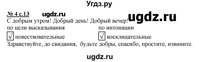 ГДЗ (Решебник) по русскому языку 2 класс (рабочая тетрадь к учебнику Климановой) Тихомирова Е.М. / часть 1. страница / 13