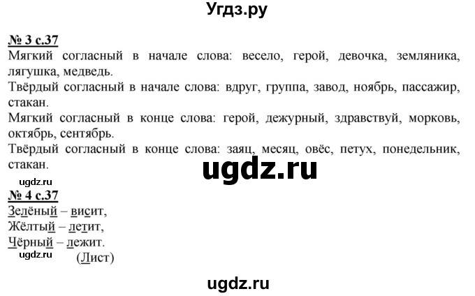 ГДЗ (Решебник) по русскому языку 2 класс (рабочая тетрадь к учебнику Климановой) Тихомирова Е.М. / часть 1. страница / 37