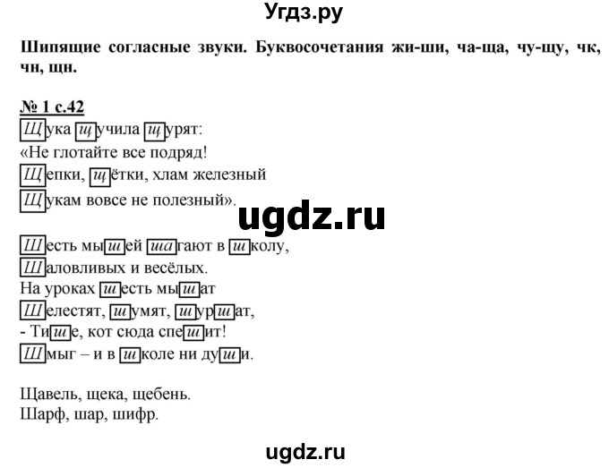 ГДЗ (Решебник) по русскому языку 2 класс (рабочая тетрадь к учебнику Климановой) Тихомирова Е.М. / часть 1. страница / 42