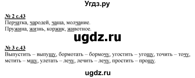 ГДЗ (Решебник) по русскому языку 2 класс (рабочая тетрадь к учебнику Климановой) Тихомирова Е.М. / часть 1. страница / 43