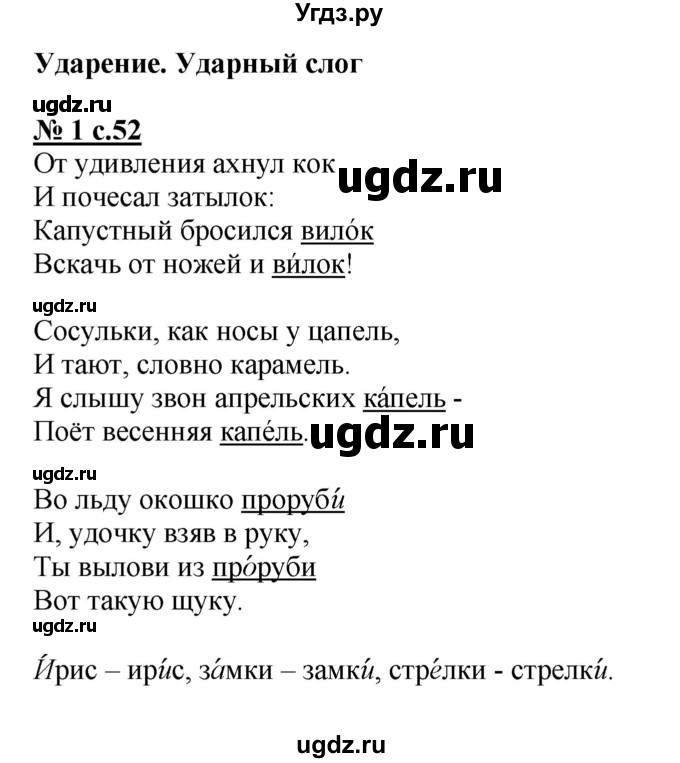 ГДЗ (Решебник) по русскому языку 2 класс (рабочая тетрадь к учебнику Климановой) Тихомирова Е.М. / часть 1. страница / 52