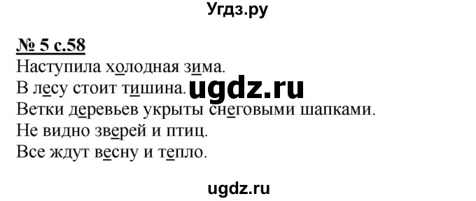 ГДЗ (Решебник) по русскому языку 2 класс (рабочая тетрадь к учебнику Климановой) Тихомирова Е.М. / часть 1. страница / 58