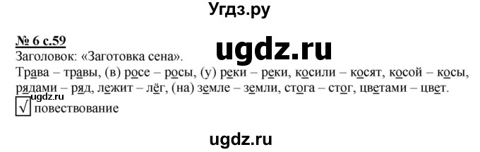 ГДЗ (Решебник) по русскому языку 2 класс (рабочая тетрадь к учебнику Климановой) Тихомирова Е.М. / часть 1. страница / 59