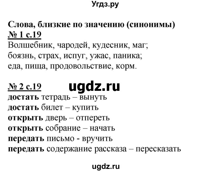 ГДЗ (Решебник) по русскому языку 2 класс (рабочая тетрадь к учебнику Климановой) Тихомирова Е.М. / часть 2. страница / 19