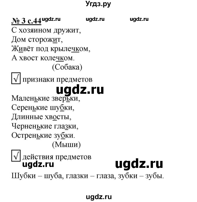 ГДЗ (Решебник) по русскому языку 2 класс (рабочая тетрадь к учебнику Климановой) Тихомирова Е.М. / часть 2. страница / 44