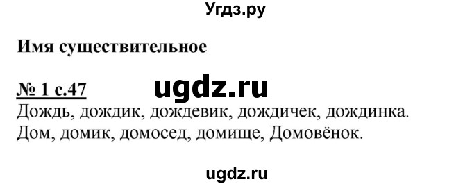 ГДЗ (Решебник) по русскому языку 2 класс (рабочая тетрадь к учебнику Климановой) Тихомирова Е.М. / часть 2. страница / 47