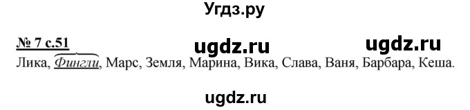 ГДЗ (Решебник) по русскому языку 2 класс (рабочая тетрадь к учебнику Климановой) Тихомирова Е.М. / часть 2. страница / 51