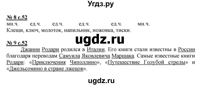 ГДЗ (Решебник) по русскому языку 2 класс (рабочая тетрадь к учебнику Климановой) Тихомирова Е.М. / часть 2. страница / 52