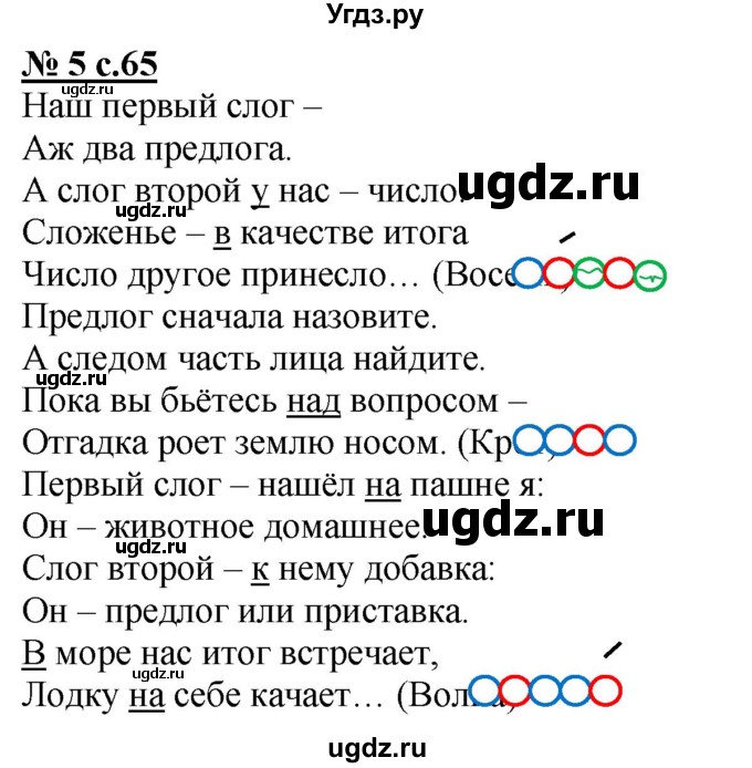 ГДЗ (Решебник) по русскому языку 2 класс (рабочая тетрадь к учебнику Климановой) Тихомирова Е.М. / часть 2. страница / 65