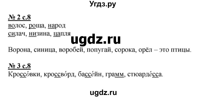 ГДЗ (Решебник) по русскому языку 2 класс (рабочая тетрадь к учебнику Климановой) Тихомирова Е.М. / часть 2. страница / 8