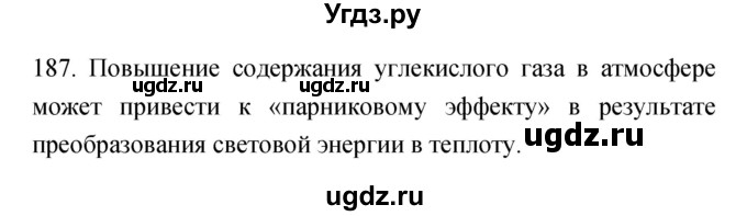 ГДЗ (Решебник) по биологии 9 класс (рабочая тетрадь) Пасечник В.В. / номер / 187