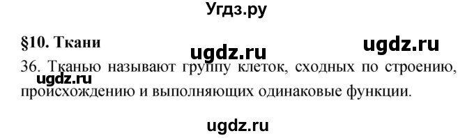 ГДЗ (Решебник) по биологии 5 класс (рабочая тетрадь) Пасечник В.В. / номер / 36