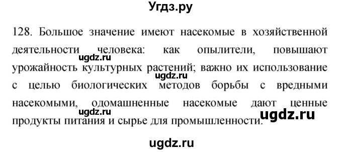 ГДЗ (Решебник) по биологии 7 класс (рабочая тетрадь) Захаров В.Б. / упражнение номер / 128