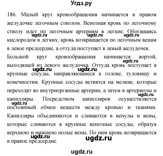 ГДЗ (Решебник) по биологии 7 класс (рабочая тетрадь) Захаров В.Б. / упражнение номер / 186