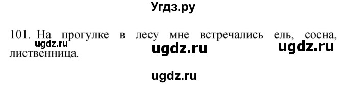 ГДЗ (Решебник) по биологии 7 класс (рабочая тетрадь) Захаров В.Б. / упражнение номер / 101