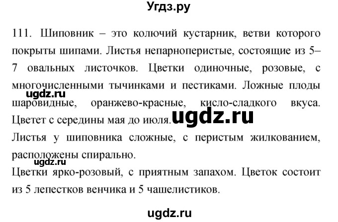 ГДЗ (Решебник) по биологии 7 класс (рабочая тетрадь) Захаров В.Б. / упражнение номер / 111