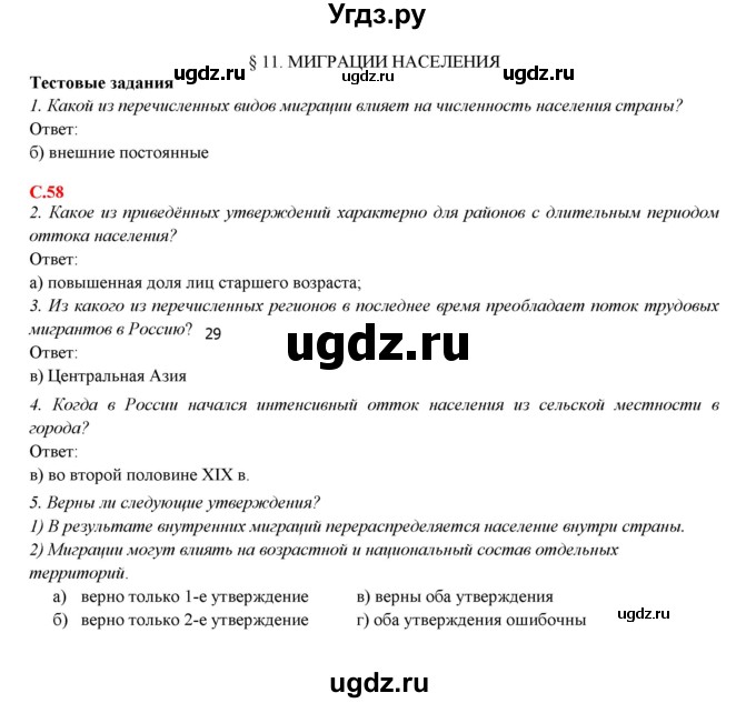 ГДЗ (Решебник тетради с синей обложкой) по географии 9 класс (рабочая тетрадь) Домогацких Е.М. / параграф / 11