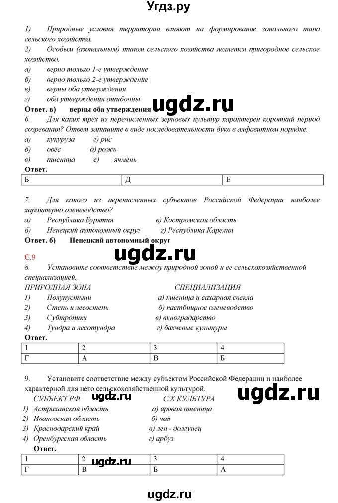 ГДЗ (Решебник тетради с синей обложкой) по географии 9 класс (рабочая тетрадь) Домогацких Е.М. / параграф / 29(продолжение 2)