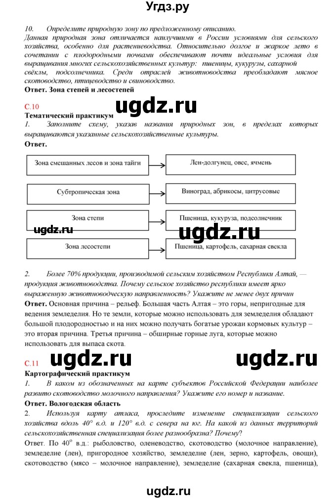 ГДЗ (Решебник тетради с синей обложкой) по географии 9 класс (рабочая тетрадь) Домогацких Е.М. / параграф / 29(продолжение 3)