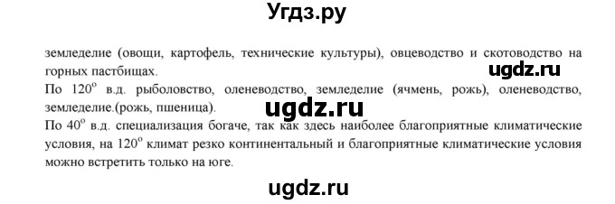 ГДЗ (Решебник тетради с синей обложкой) по географии 9 класс (рабочая тетрадь) Домогацких Е.М. / параграф / 29(продолжение 4)