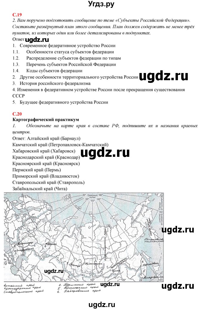 ГДЗ (Решебник тетради с синей обложкой) по географии 9 класс (рабочая тетрадь) Домогацких Е.М. / параграф / 4(продолжение 3)