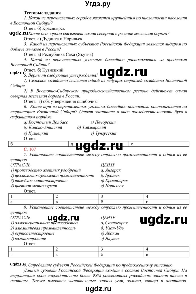 ГДЗ (Решебник тетради с синей обложкой) по географии 9 класс (рабочая тетрадь) Домогацких Е.М. / параграф / 49(продолжение 2)