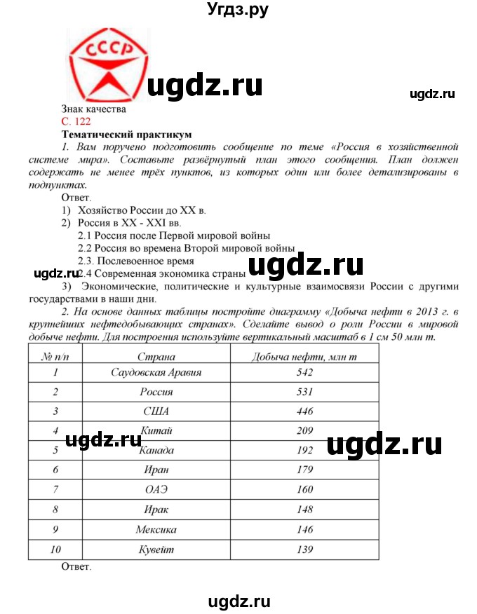 ГДЗ (Решебник тетради с синей обложкой) по географии 9 класс (рабочая тетрадь) Домогацких Е.М. / параграф / 52(продолжение 3)