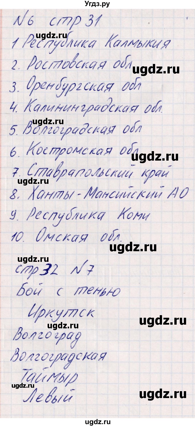 ГДЗ (Решебник тетради с красной обложкой) по географии 9 класс (рабочая тетрадь) Домогацких Е.М. / параграф / 11(продолжение 3)