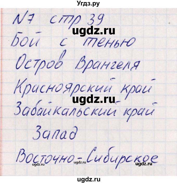 ГДЗ (Решебник тетради с красной обложкой) по географии 9 класс (рабочая тетрадь) Домогацких Е.М. / параграф / 14(продолжение 3)