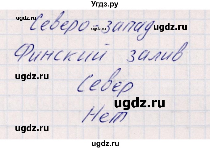 ГДЗ (Решебник тетради с красной обложкой) по географии 9 класс (рабочая тетрадь) Домогацких Е.М. / параграф / 28(продолжение 3)