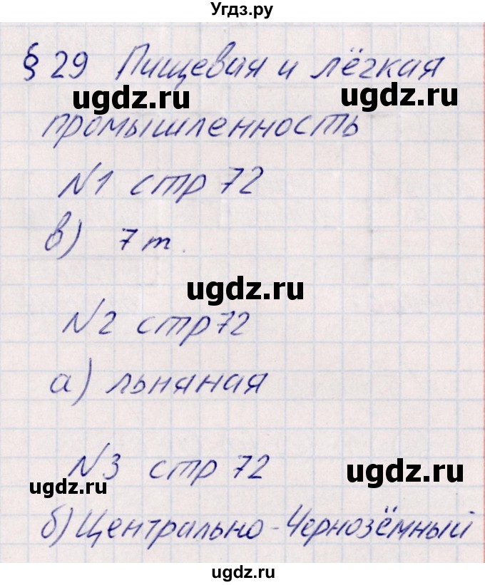 ГДЗ (Решебник тетради с красной обложкой) по географии 9 класс (рабочая тетрадь) Домогацких Е.М. / параграф / 29