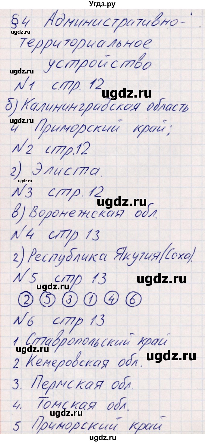 ГДЗ (Решебник тетради с красной обложкой) по географии 9 класс (рабочая тетрадь) Домогацких Е.М. / параграф / 4