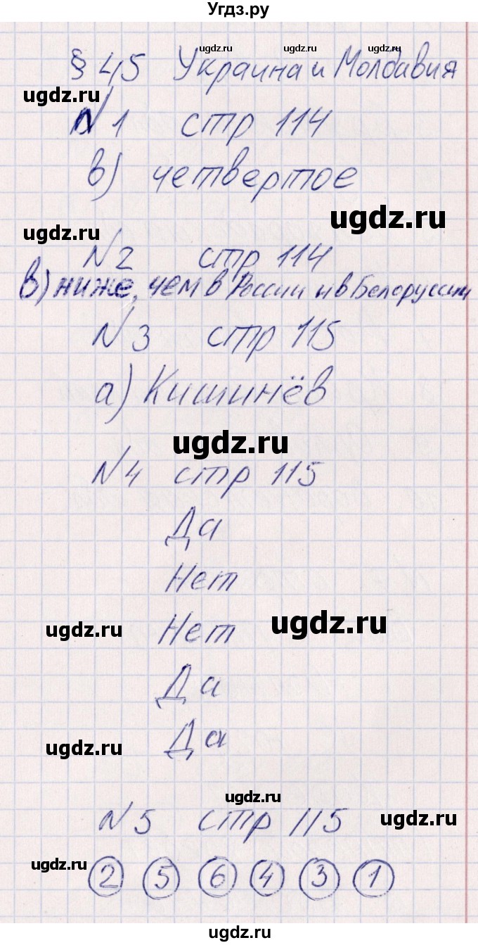 ГДЗ (Решебник тетради с красной обложкой) по географии 9 класс (рабочая тетрадь) Домогацких Е.М. / параграф / 45