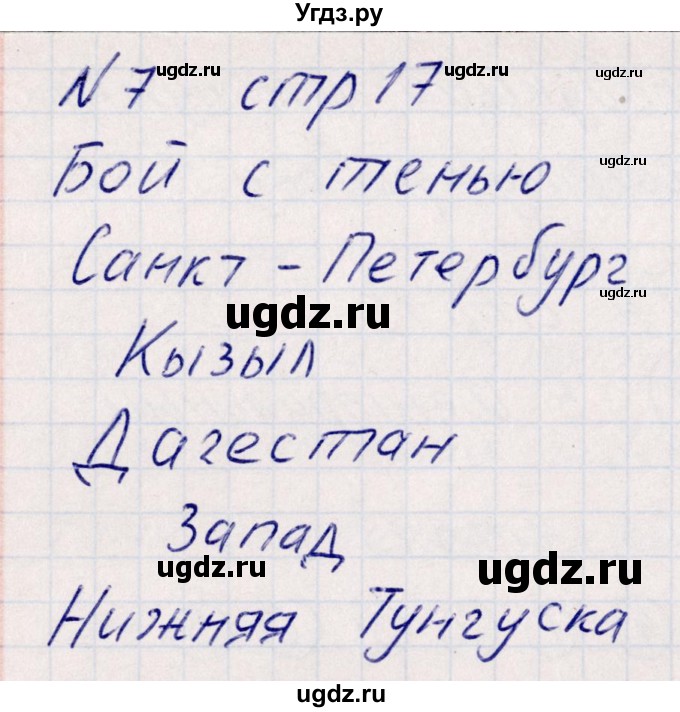 ГДЗ (Решебник тетради с красной обложкой) по географии 9 класс (рабочая тетрадь) Домогацких Е.М. / параграф / 5(продолжение 4)